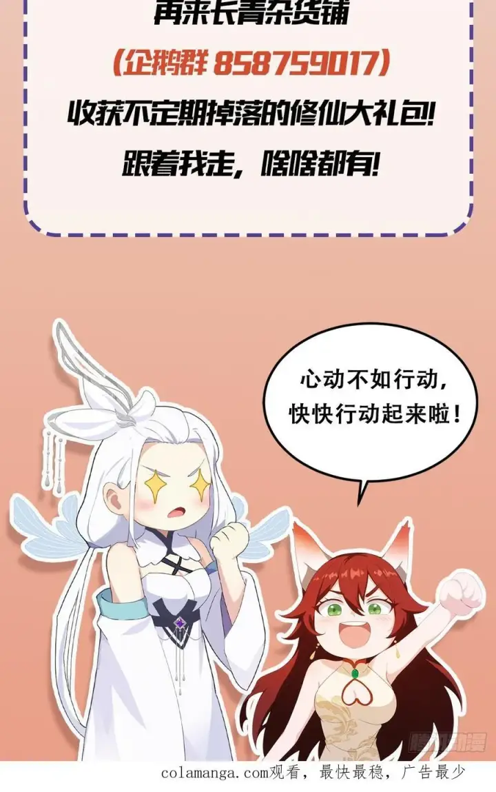 漫画《原来我早就无敌了》第85话 抱歉，我是真的狗！第53张图