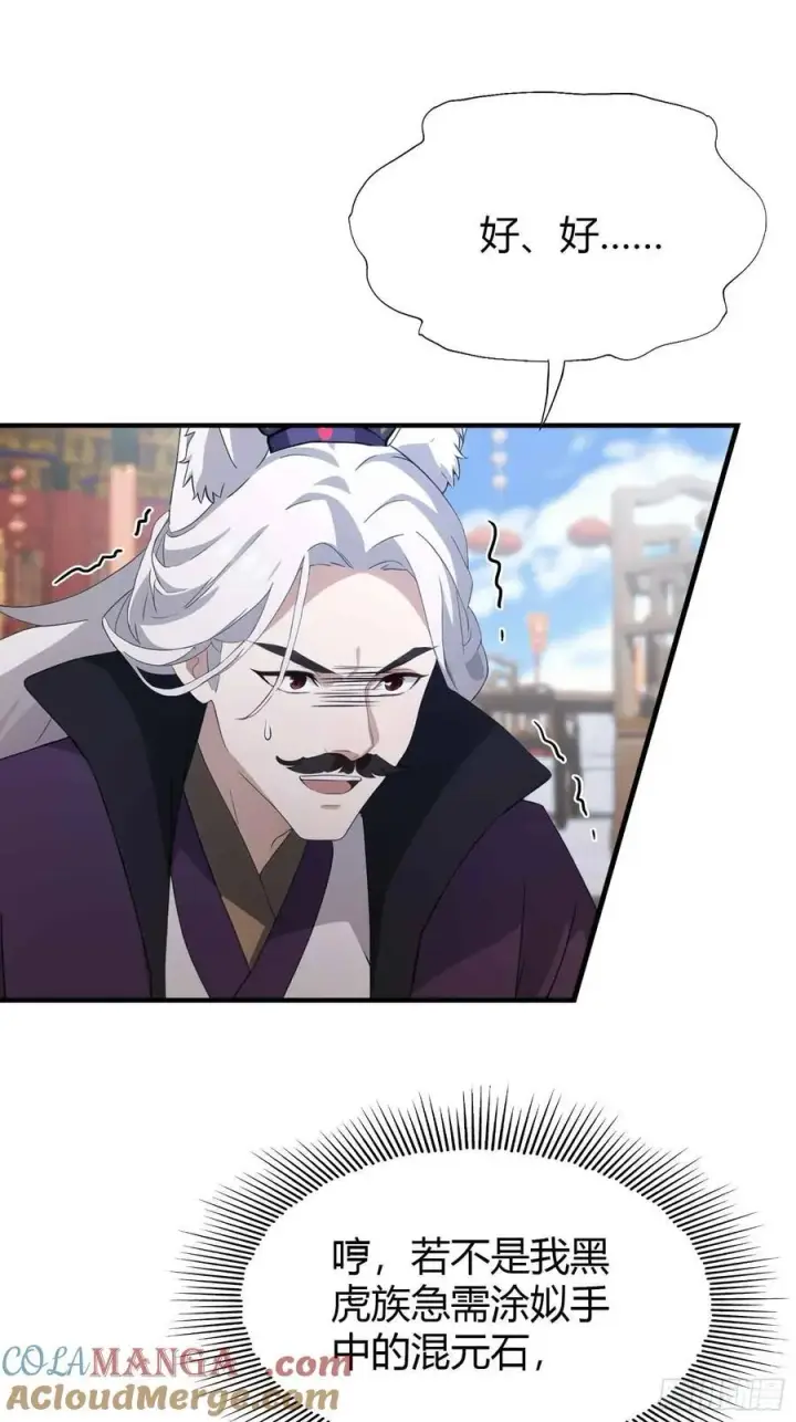 漫画《原来我早就无敌了》第86话 你预判了我的预判？第22张图