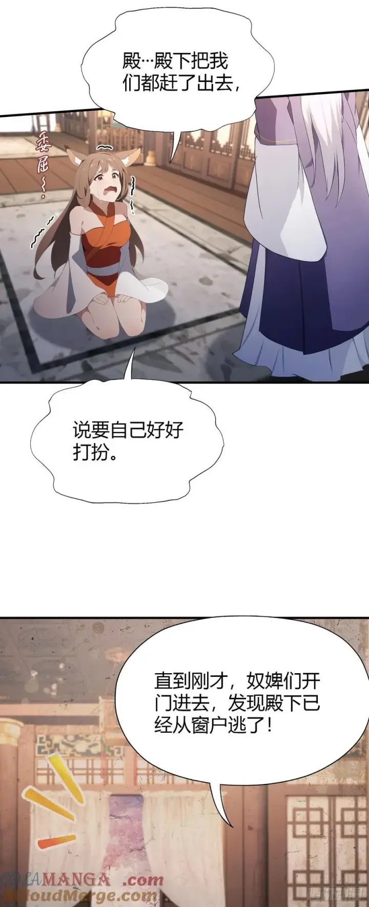 漫画《原来我早就无敌了》第87话 我家主人举世无双！第10张图