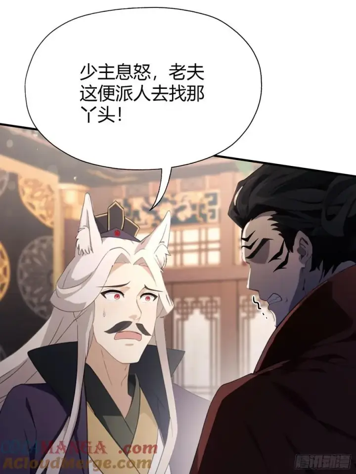 漫画《原来我早就无敌了》第87话 我家主人举世无双！第13张图