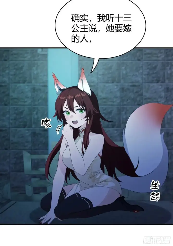 漫画《原来我早就无敌了》第87话 我家主人举世无双！第24张图