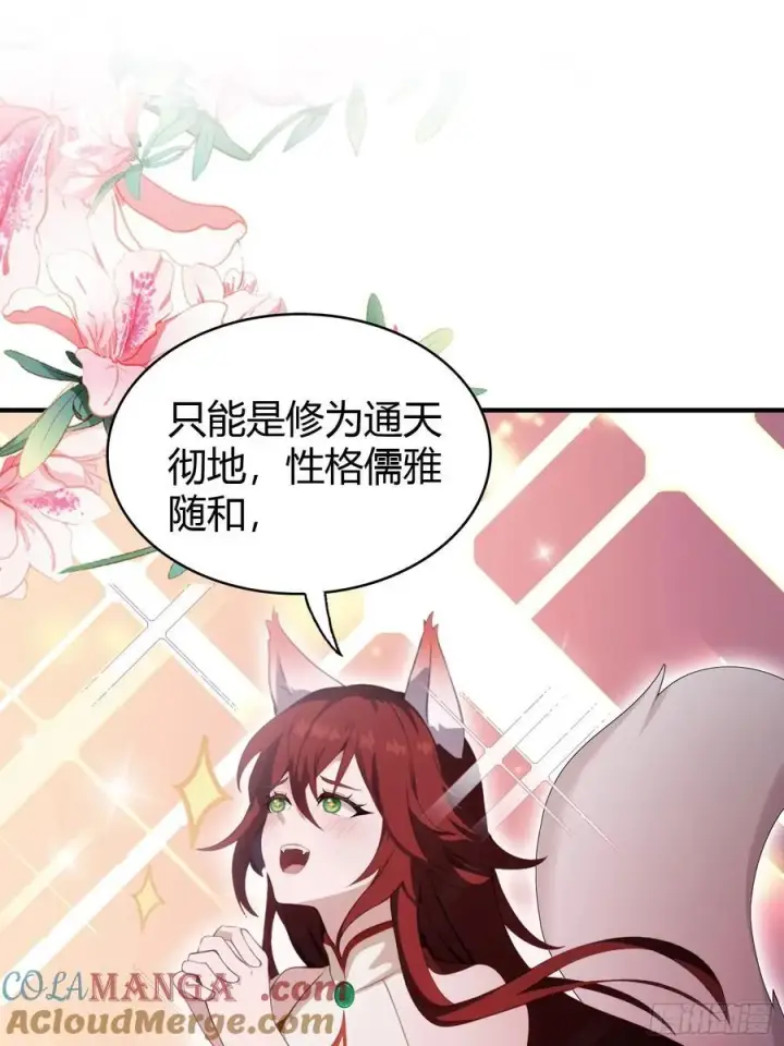 漫画《原来我早就无敌了》第87话 我家主人举世无双！第25张图