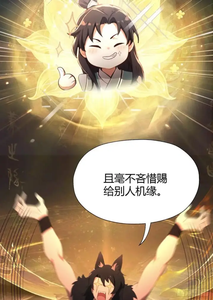 漫画《原来我早就无敌了》第87话 我家主人举世无双！第32张图