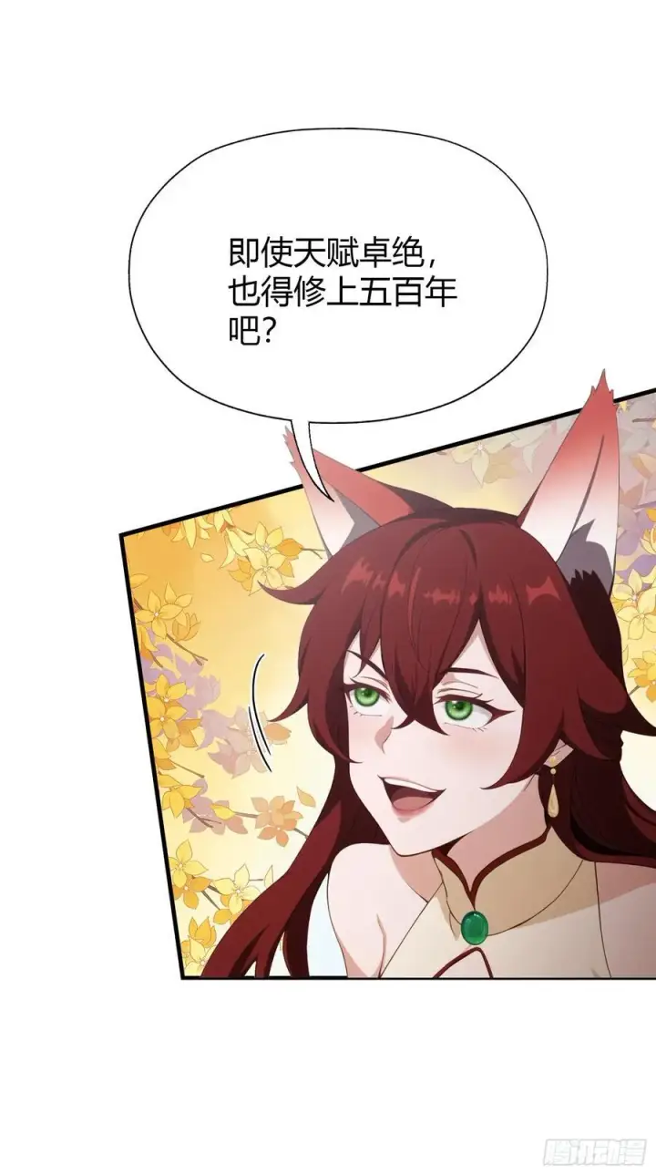 漫画《原来我早就无敌了》第87话 我家主人举世无双！第36张图