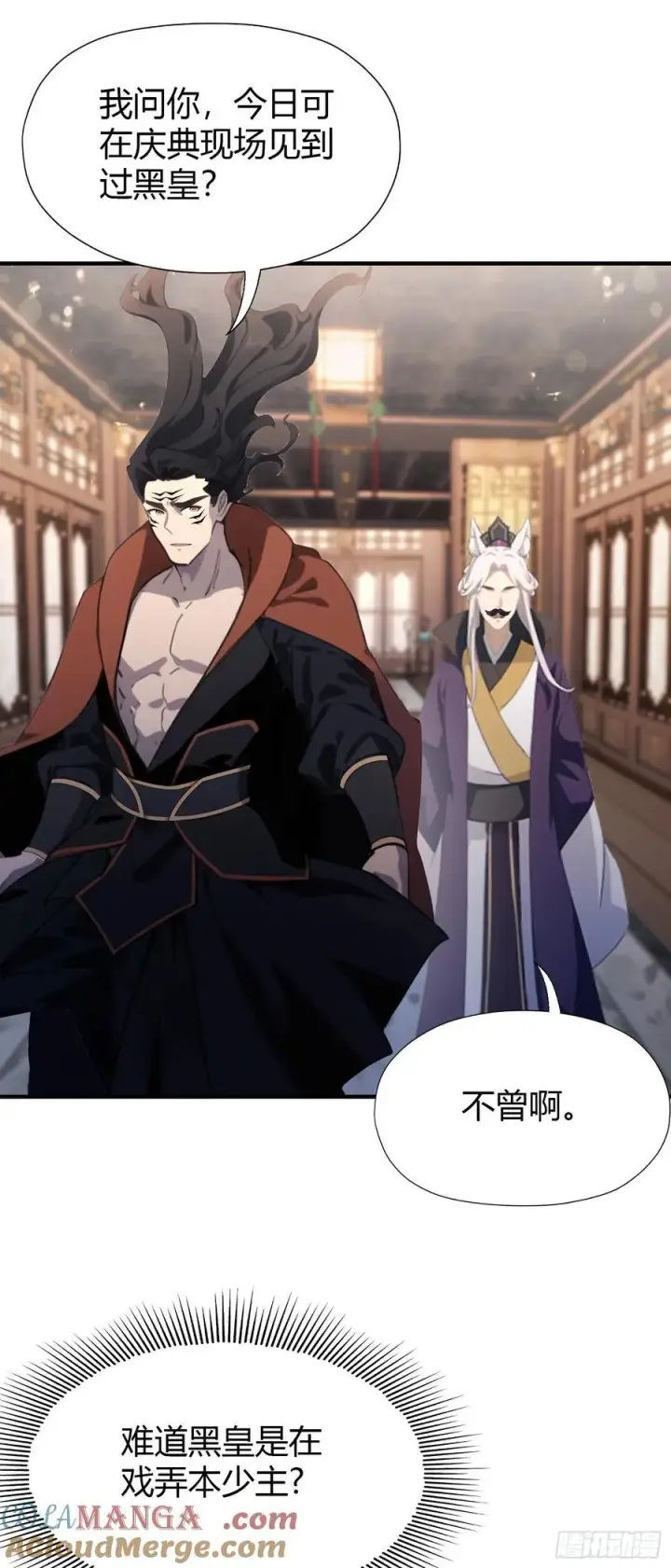 漫画《原来我早就无敌了》第87话 我家主人举世无双！第4张图