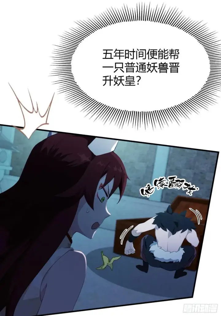 漫画《原来我早就无敌了》第87话 我家主人举世无双！第41张图