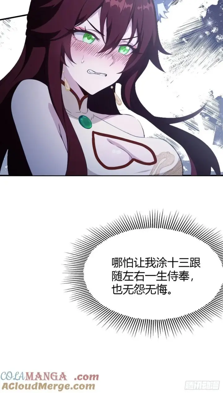 漫画《原来我早就无敌了》第87话 我家主人举世无双！第43张图