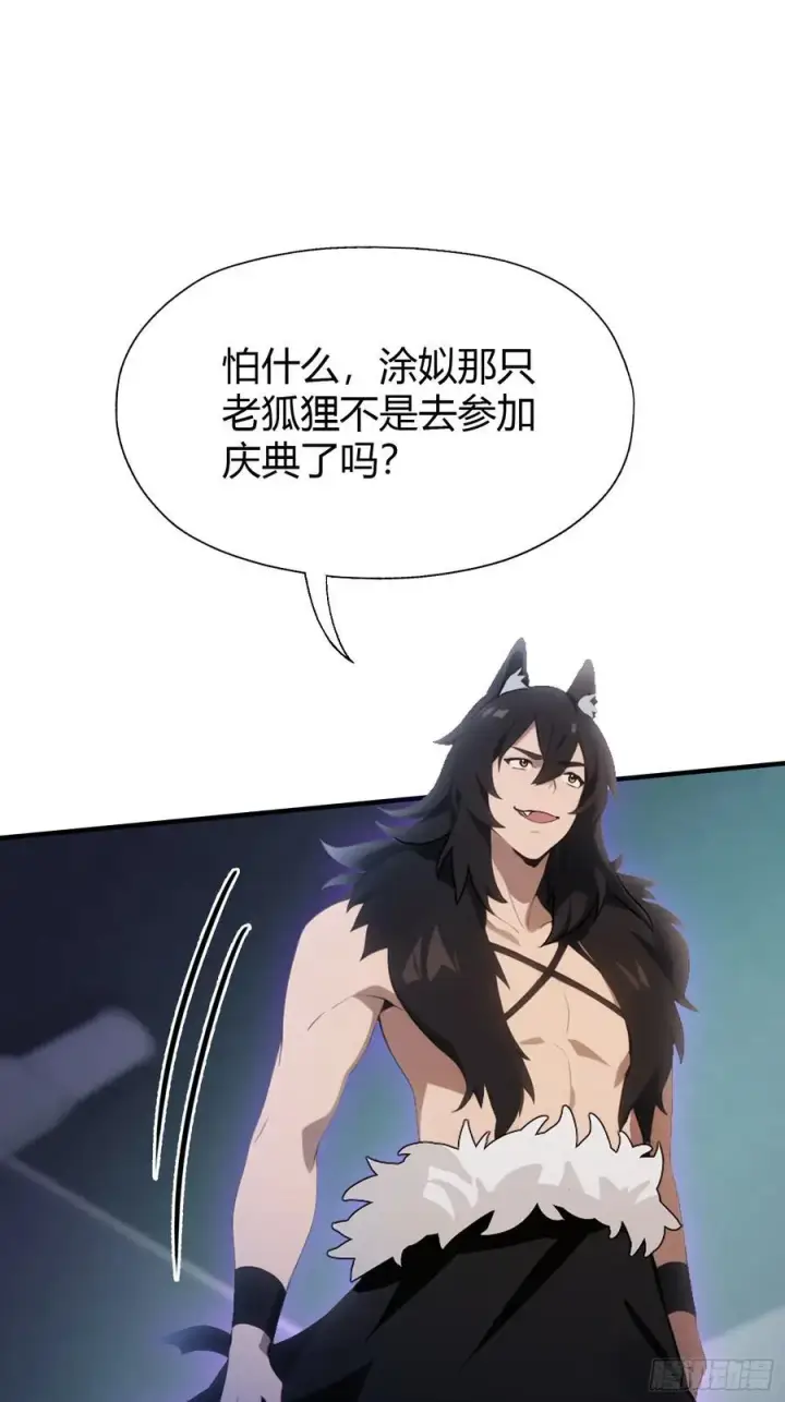 漫画《原来我早就无敌了》第88话 你算计我？第11张图