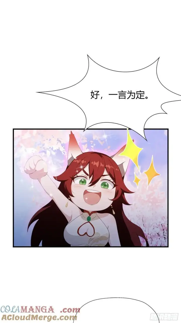 漫画《原来我早就无敌了》第88话 你算计我？第4张图