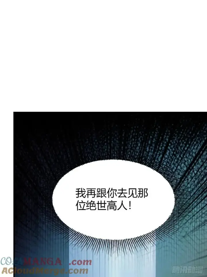 漫画《原来我早就无敌了》第88话 你算计我？第40张图