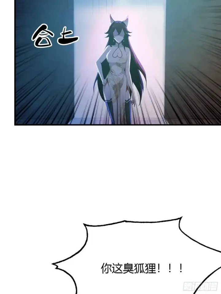 漫画《原来我早就无敌了》第88话 你算计我？第41张图