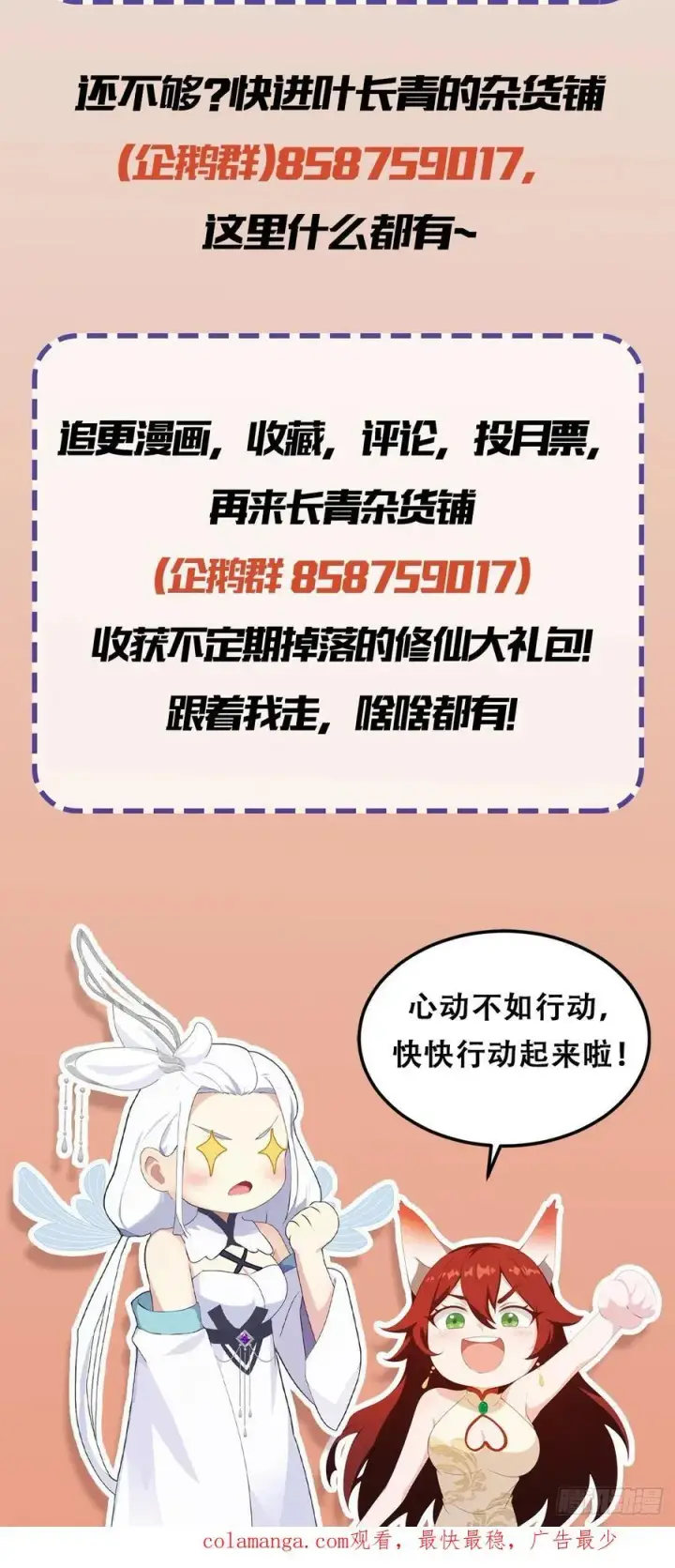 漫画《原来我早就无敌了》第88话 你算计我？第54张图
