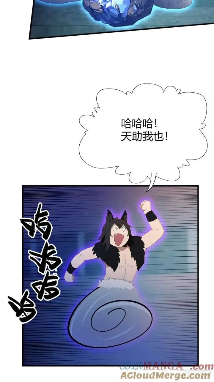 漫画《原来我早就无敌了》第88话 你算计我？第7张图