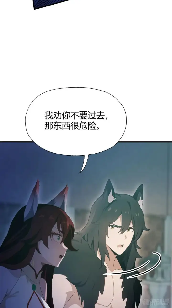 漫画《原来我早就无敌了》第88话 你算计我？第9张图