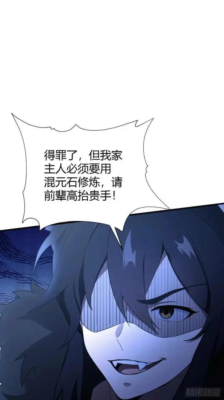 漫画《原来我早就无敌了》第89话 看看我的大宝贝！第10张图