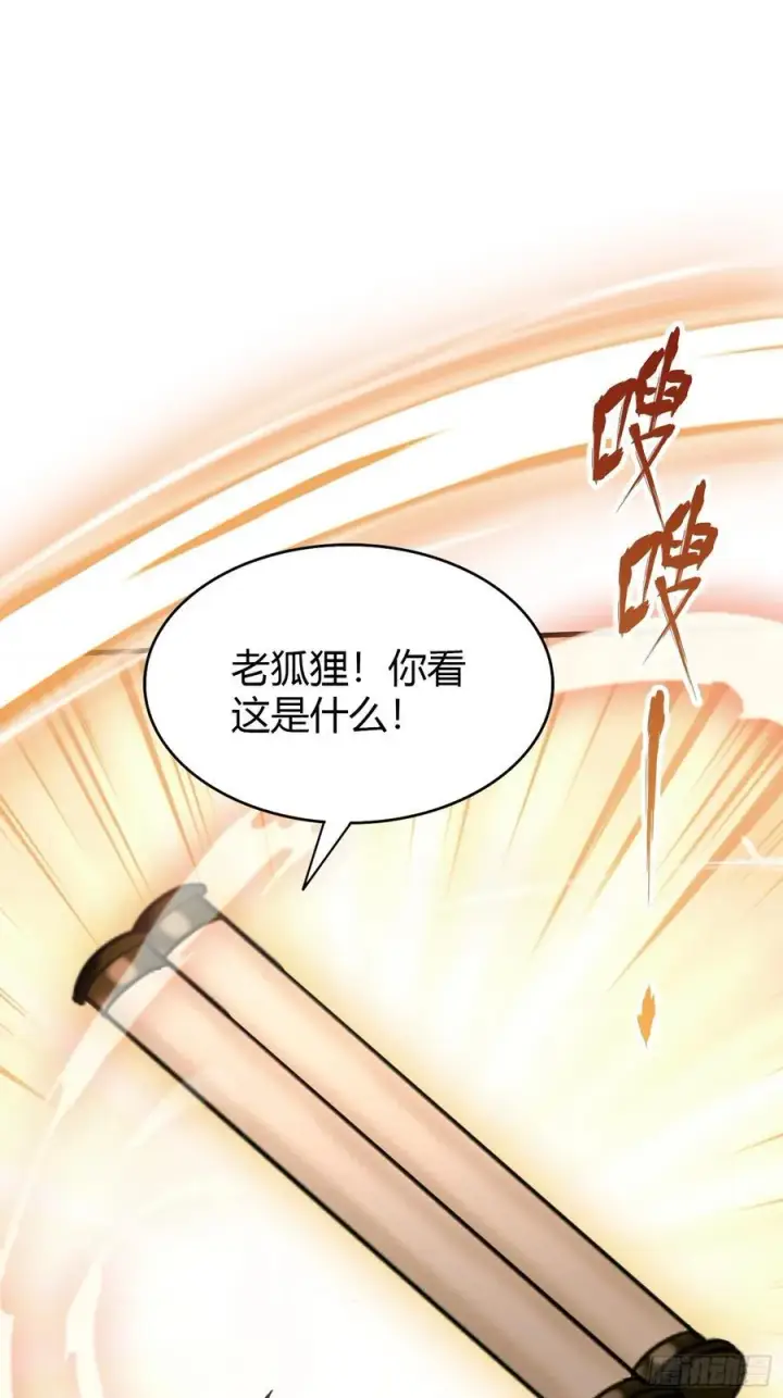 漫画《原来我早就无敌了》第89话 看看我的大宝贝！第36张图