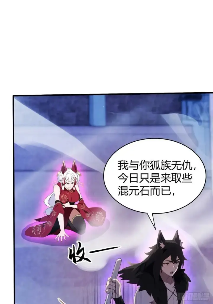 漫画《原来我早就无敌了》第90话 一言不合就跳崖？第17张图