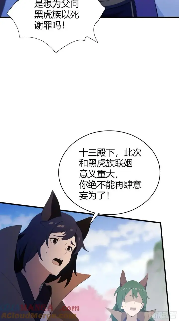 漫画《原来我早就无敌了》第90话 一言不合就跳崖？第25张图