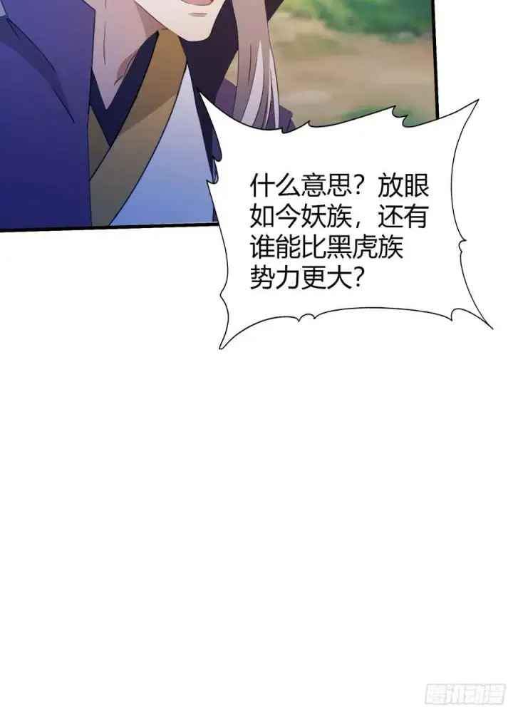 漫画《原来我早就无敌了》第90话 一言不合就跳崖？第33张图