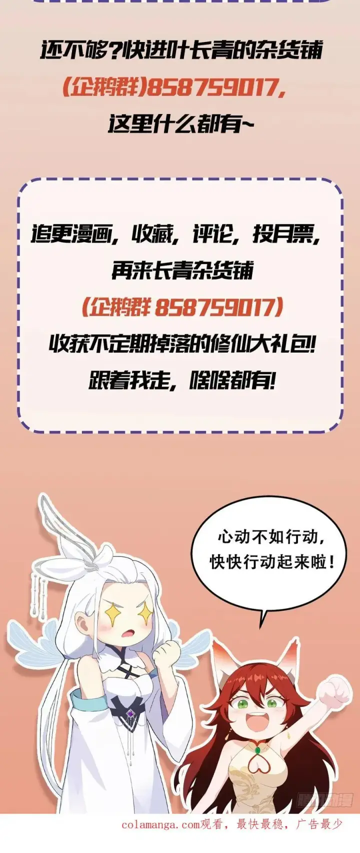 漫画《原来我早就无敌了》第90话 一言不合就跳崖？第45张图