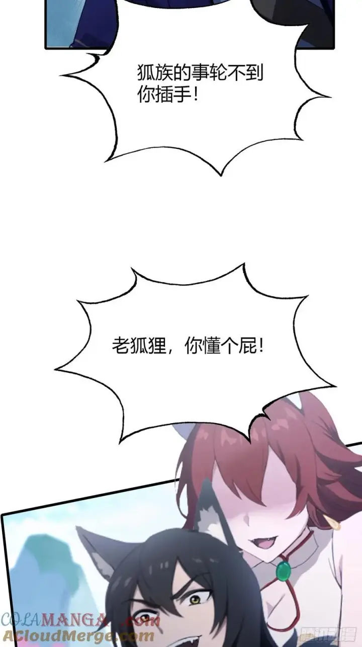 漫画《原来我早就无敌了》第91话 你的女儿我带走了！第17张图