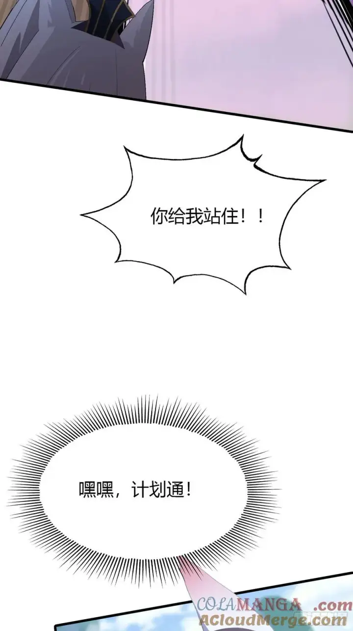 漫画《原来我早就无敌了》第91话 你的女儿我带走了！第21张图