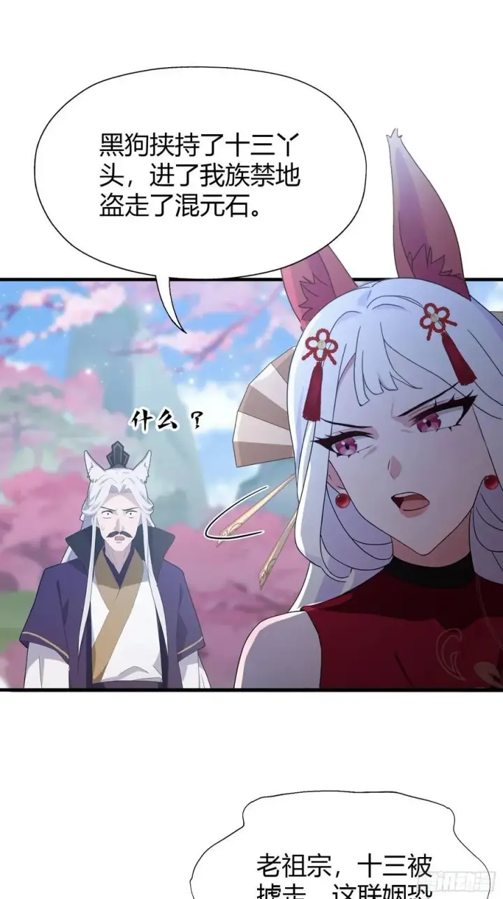 漫画《原来我早就无敌了》第91话 你的女儿我带走了！第28张图