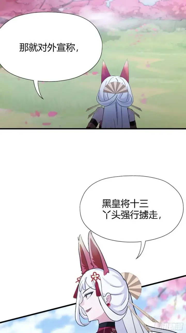 漫画《原来我早就无敌了》第91话 你的女儿我带走了！第30张图
