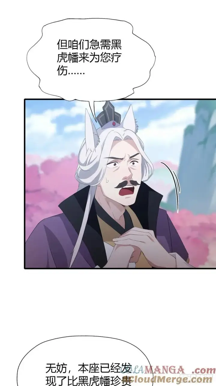漫画《原来我早就无敌了》第91话 你的女儿我带走了！第33张图
