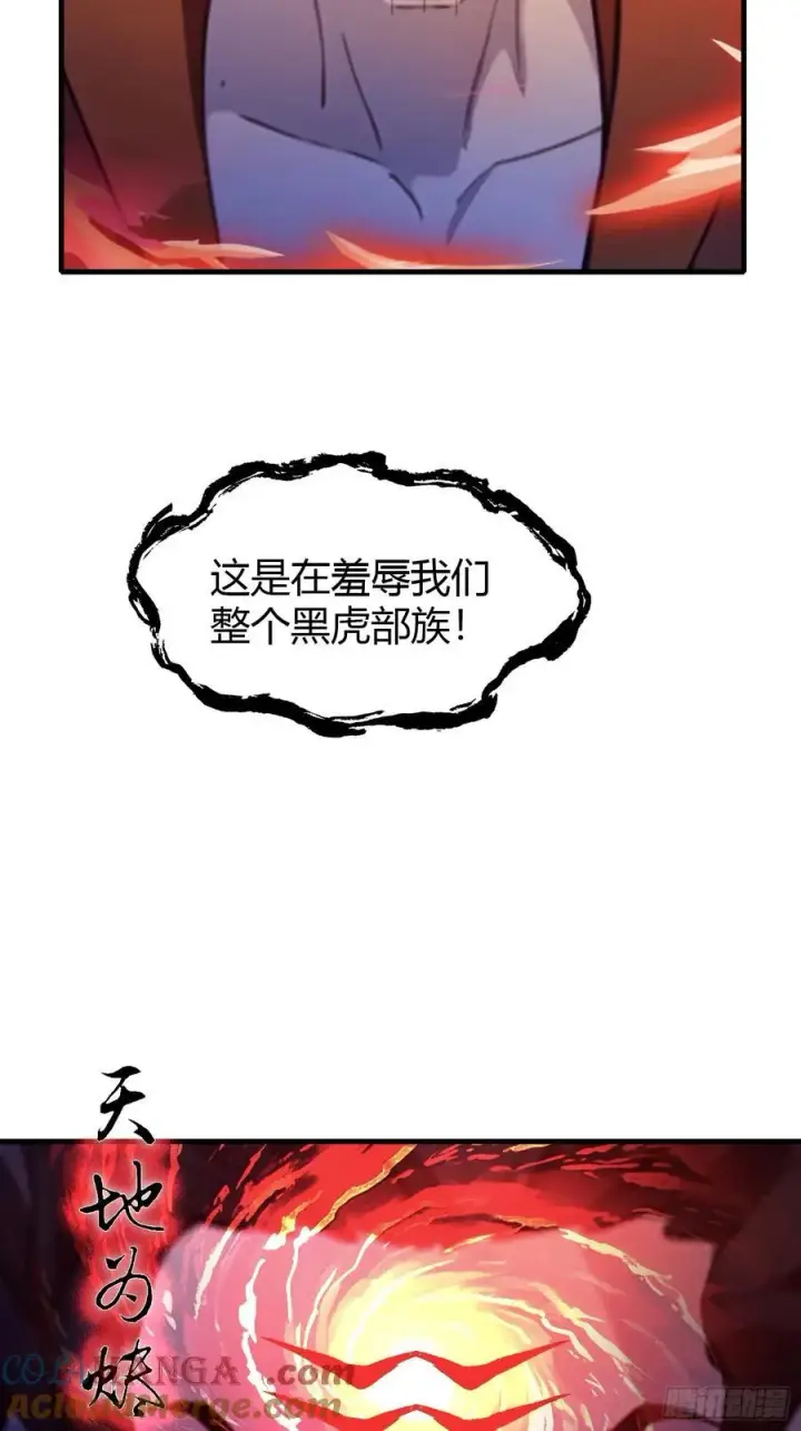 漫画《原来我早就无敌了》第92话 黑虎老祖降临？第10张图