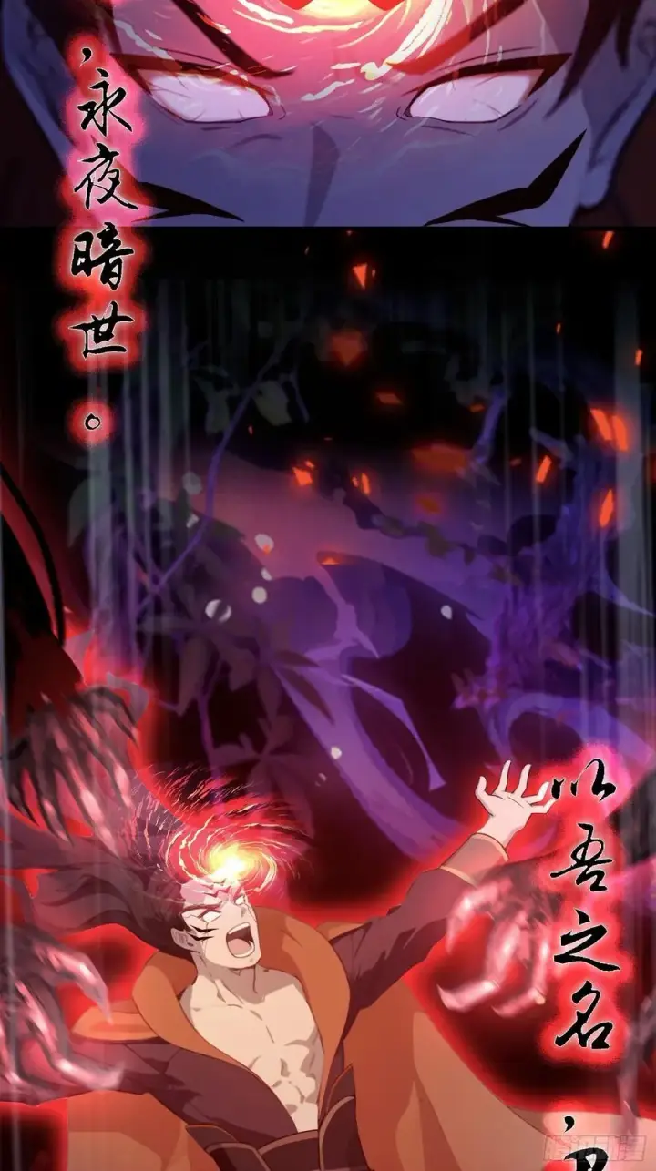 漫画《原来我早就无敌了》第92话 黑虎老祖降临？第11张图