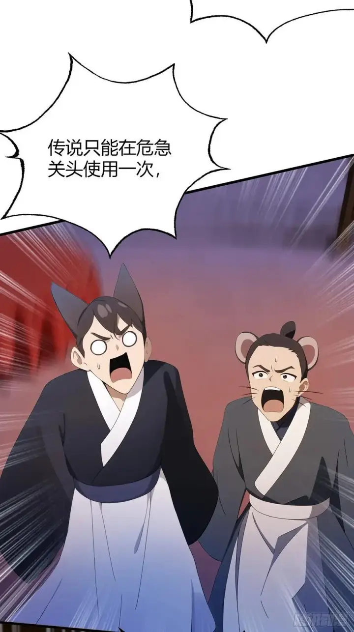 漫画《原来我早就无敌了》第92话 黑虎老祖降临？第14张图