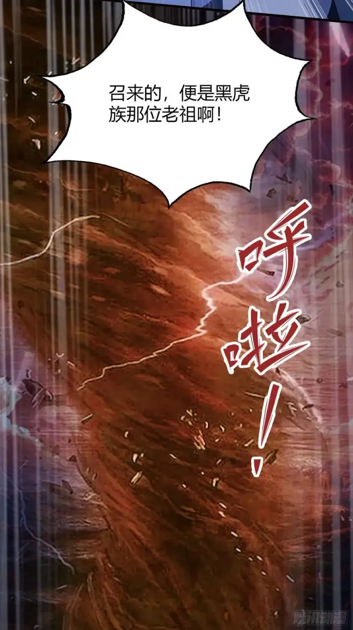 漫画《原来我早就无敌了》第92话 黑虎老祖降临？第15张图
