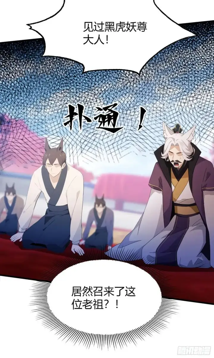 漫画《原来我早就无敌了》第92话 黑虎老祖降临？第20张图