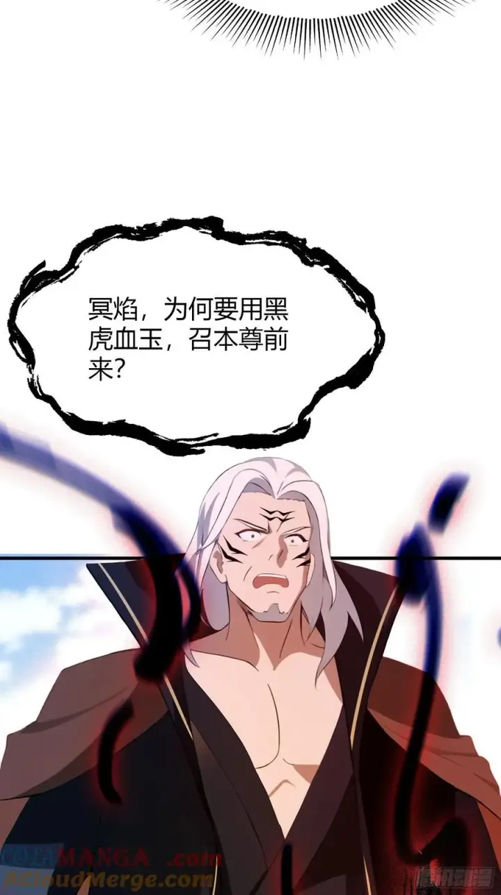 漫画《原来我早就无敌了》第92话 黑虎老祖降临？第22张图