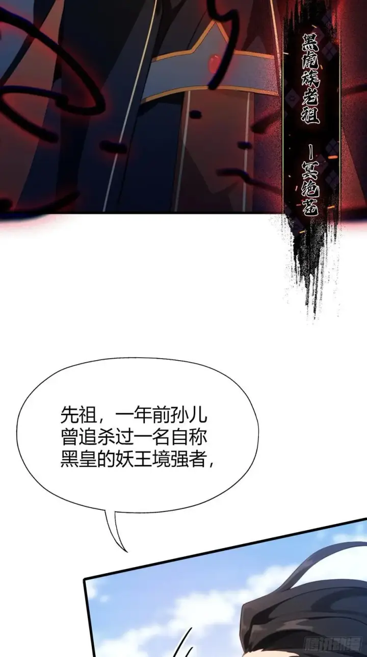 漫画《原来我早就无敌了》第92话 黑虎老祖降临？第23张图