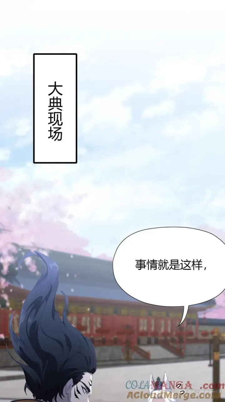 漫画《原来我早就无敌了》第92话 黑虎老祖降临？第4张图