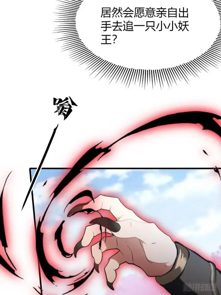 漫画《原来我早就无敌了》第92话 黑虎老祖降临？第41张图
