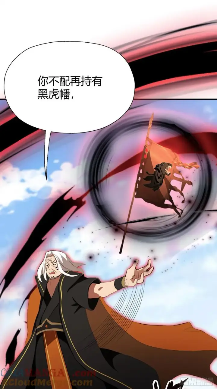 漫画《原来我早就无敌了》第92话 黑虎老祖降临？第46张图
