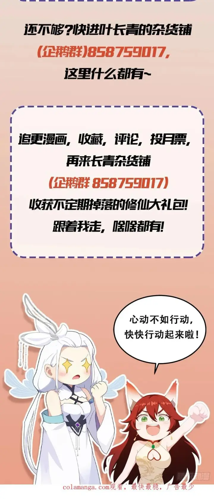 漫画《原来我早就无敌了》第92话 黑虎老祖降临？第54张图