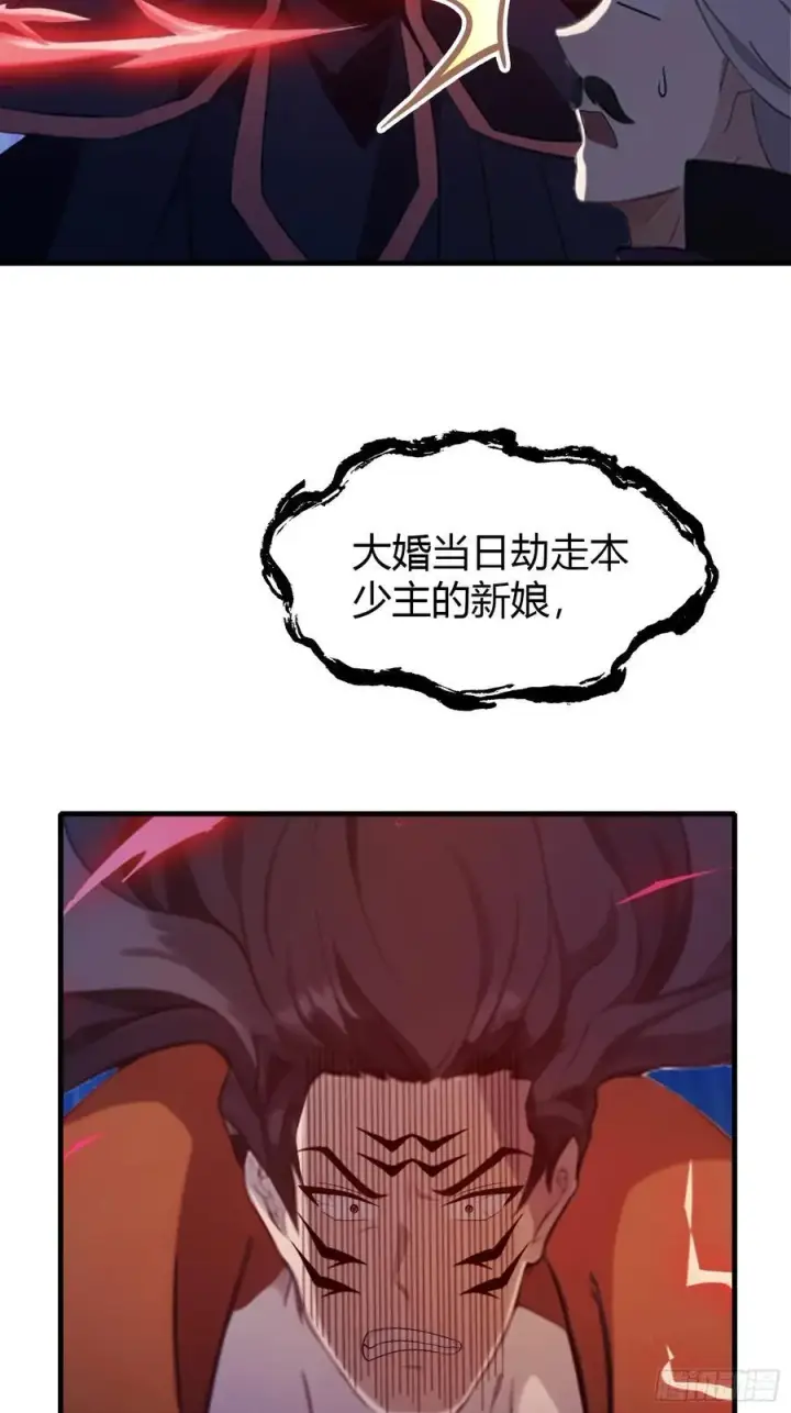 漫画《原来我早就无敌了》第92话 黑虎老祖降临？第9张图