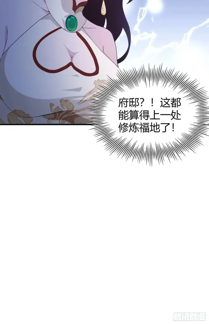 漫画《原来我早就无敌了》第93话 涂姒来袭！第11张图