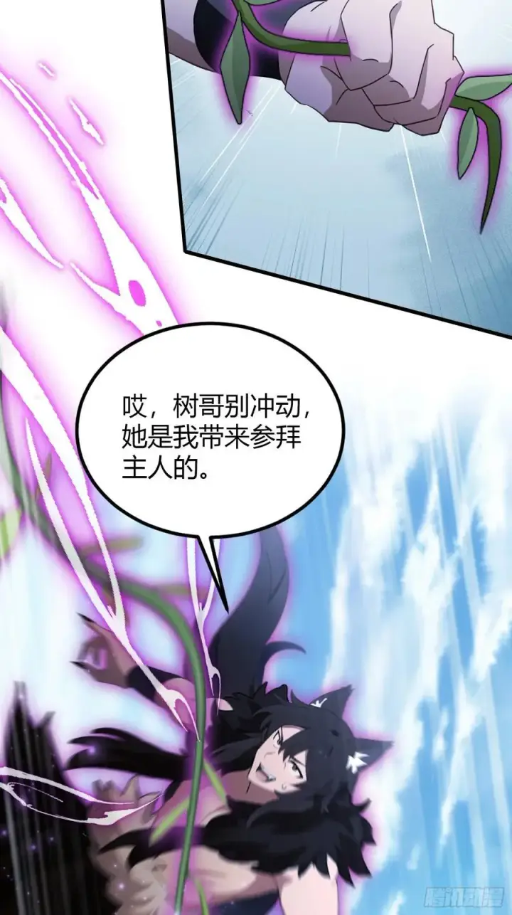 漫画《原来我早就无敌了》第93话 涂姒来袭！第18张图