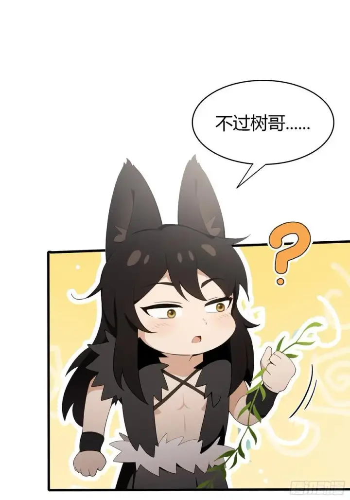 漫画《原来我早就无敌了》第93话 涂姒来袭！第20张图