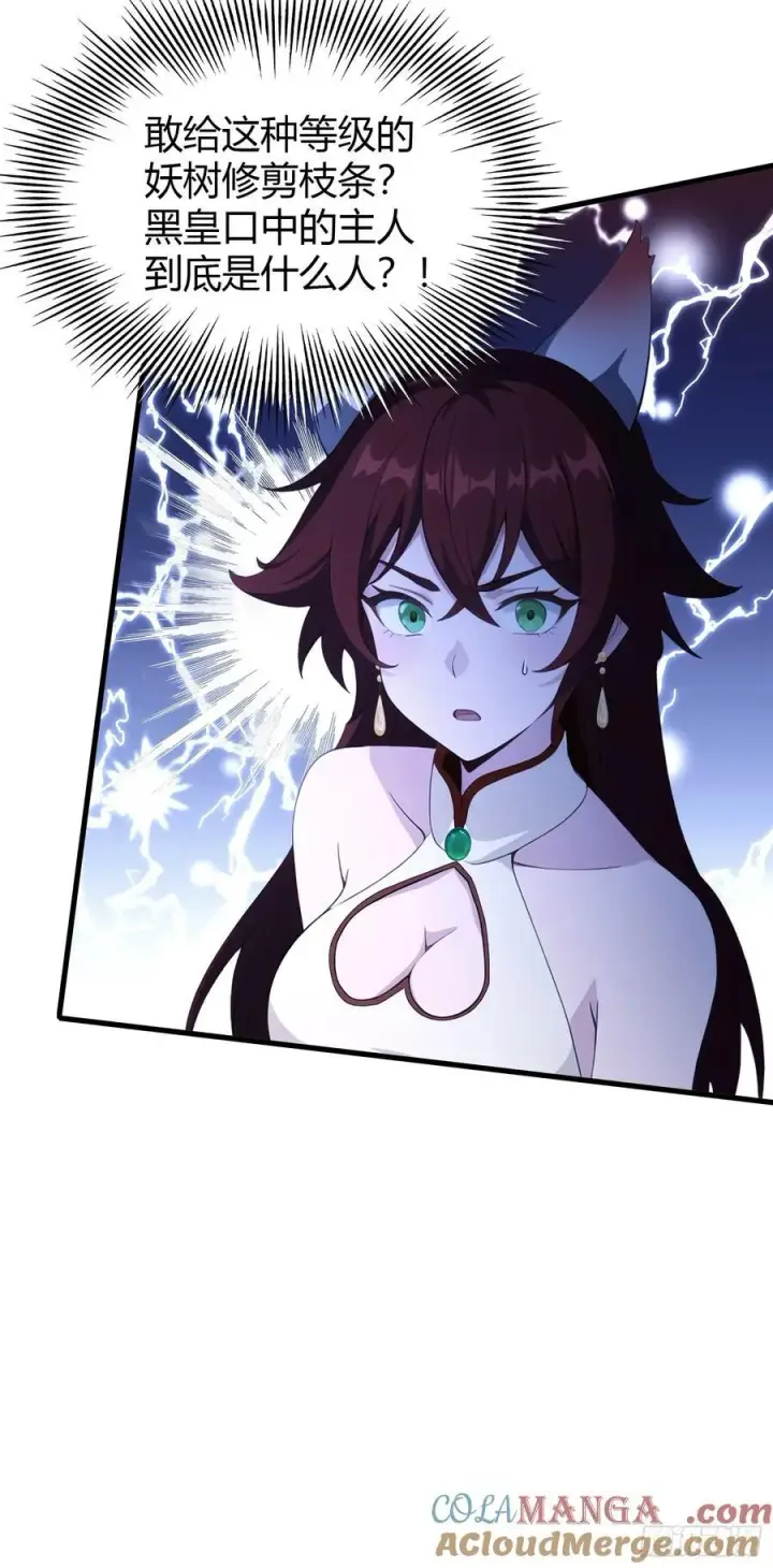漫画《原来我早就无敌了》第93话 涂姒来袭！第25张图