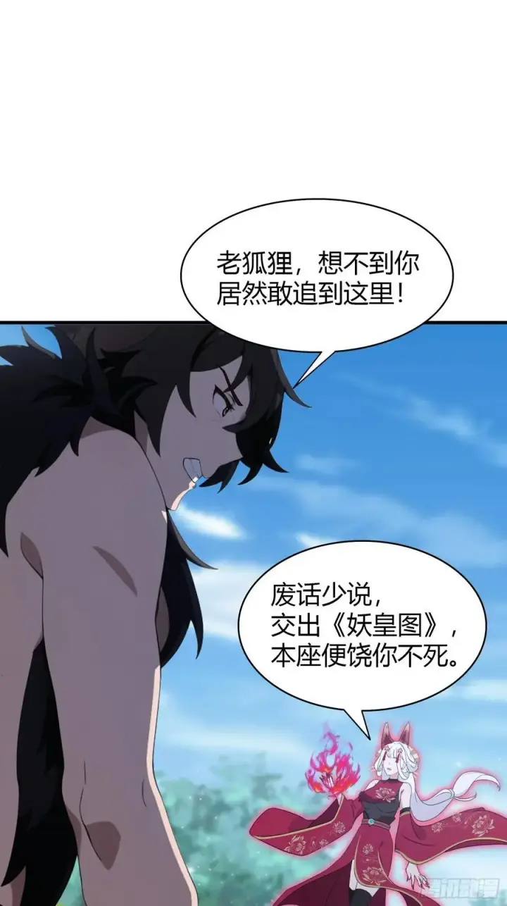 漫画《原来我早就无敌了》第93话 涂姒来袭！第30张图