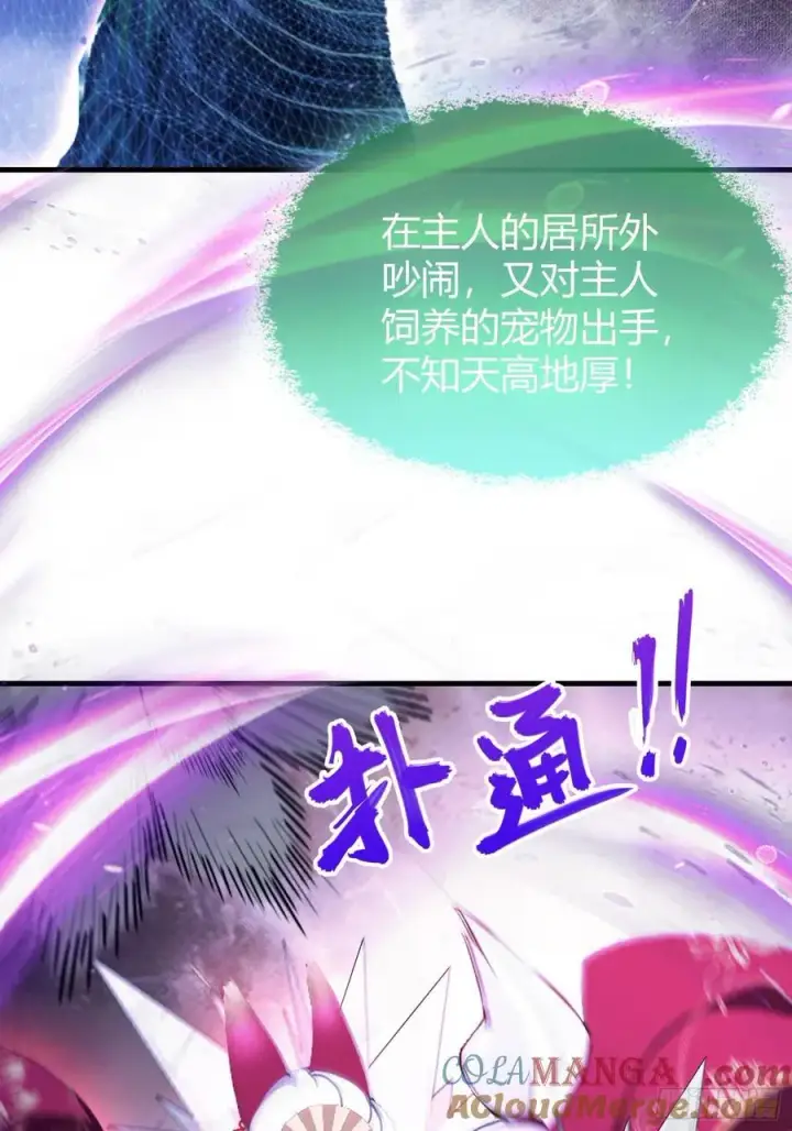 漫画《原来我早就无敌了》第94话 我还打不过一棵树？第27张图