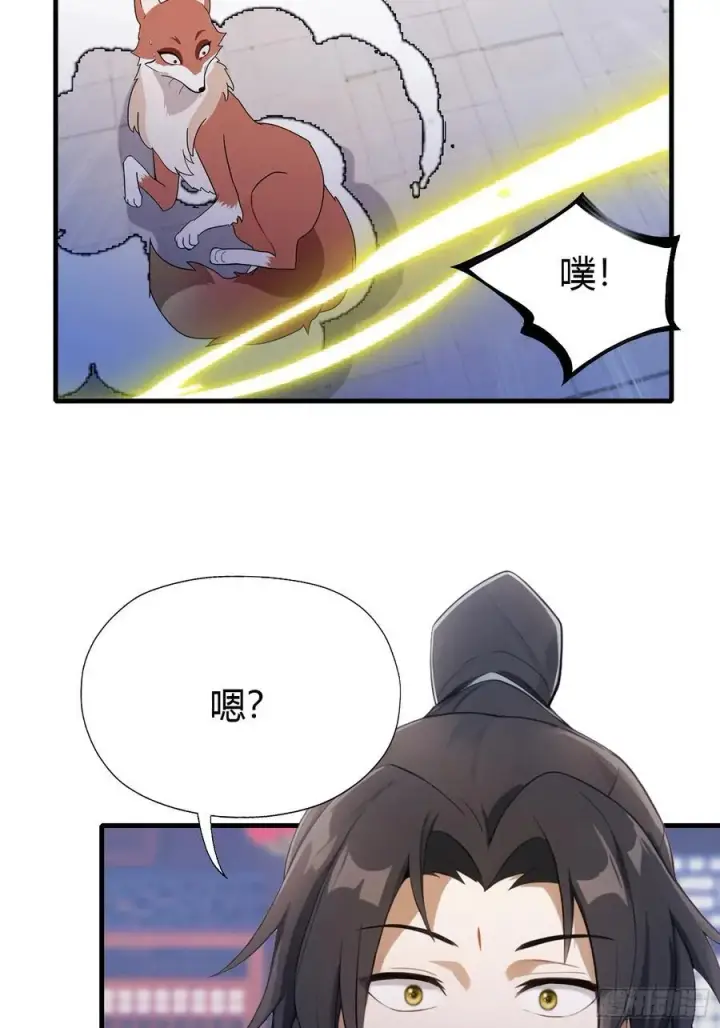 漫画《原来我早就无敌了》第95话 还不快现出原形！第11张图