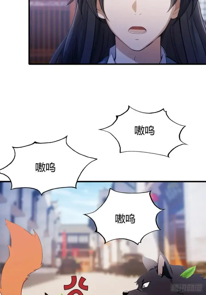 漫画《原来我早就无敌了》第95话 还不快现出原形！第12张图