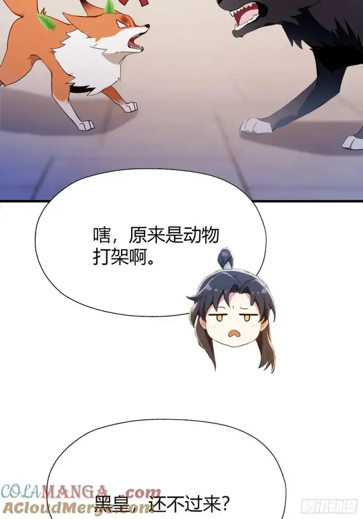 漫画《原来我早就无敌了》第95话 还不快现出原形！第13张图